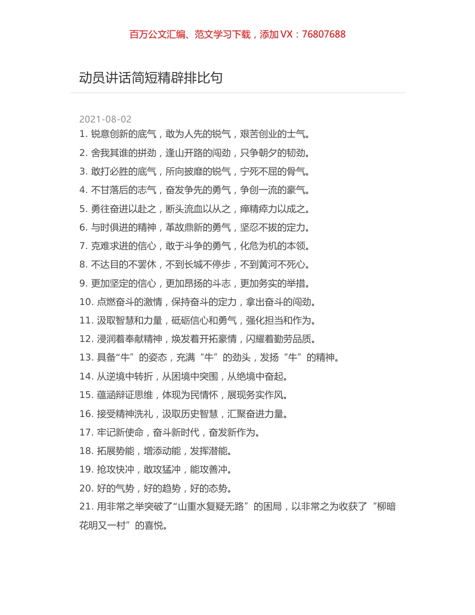 动员讲话简短精辟排比句.docx_第1页