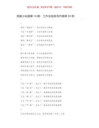 亮眼小标题第14期：工作总结类写作提纲30例.docx