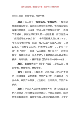 写材料用典：思索生知，慢易生忧.docx