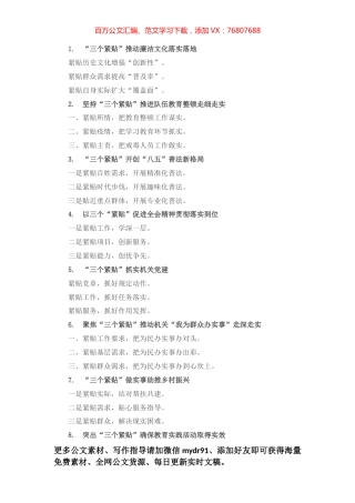 “紧贴”写作提纲30例.docx