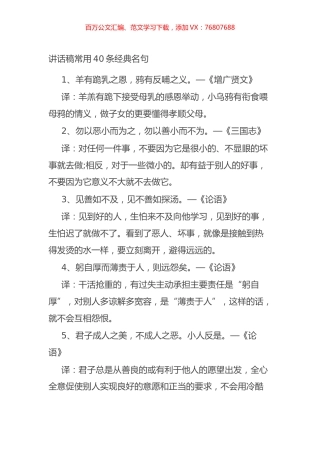 讲话稿常用40条经典名句.docx