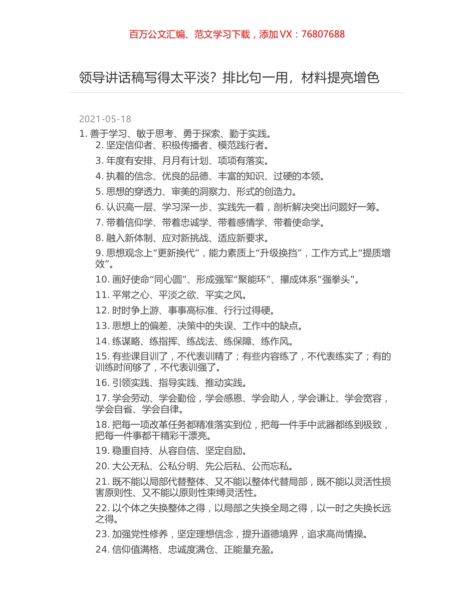 领导讲话稿写得太平淡？排比句一用，材料提亮增色.docx_第1页