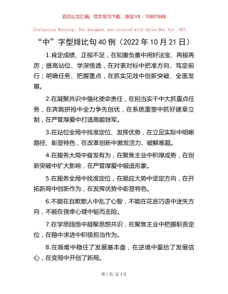 -“中”字型排比句40例（2022年10月21日）.docx