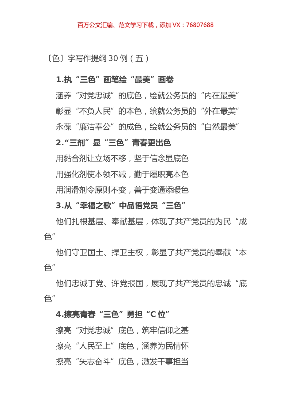 〔色〕字写作提纲30例（五）.docx_第1页