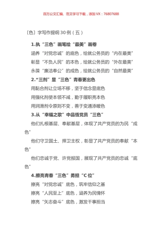 〔色〕字写作提纲30例（五）.docx