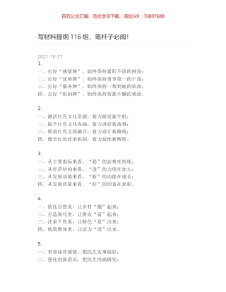 写材料提纲116组，笔杆子必阅！.docx