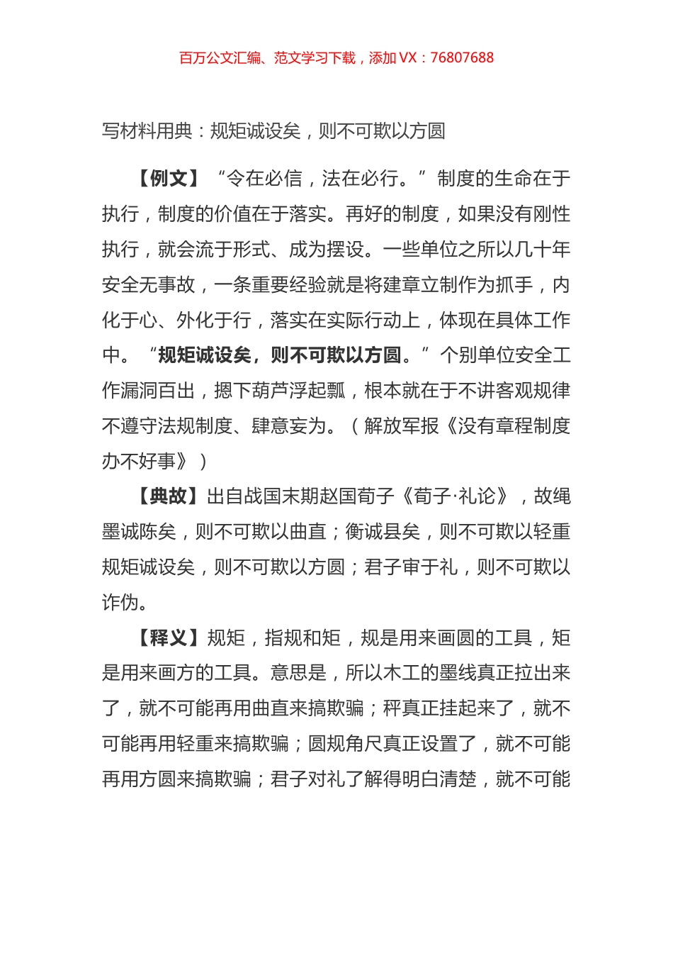 写材料用典：规矩诚设矣，则不可欺以方圆.docx_第1页