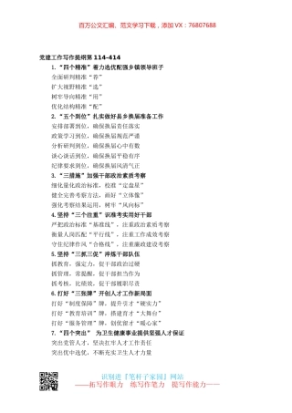 【写作素材】党建工作写作提纲第114.docx