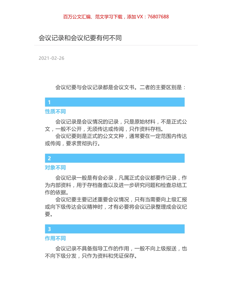 会议记录和会议纪要有何不同.docx_第1页