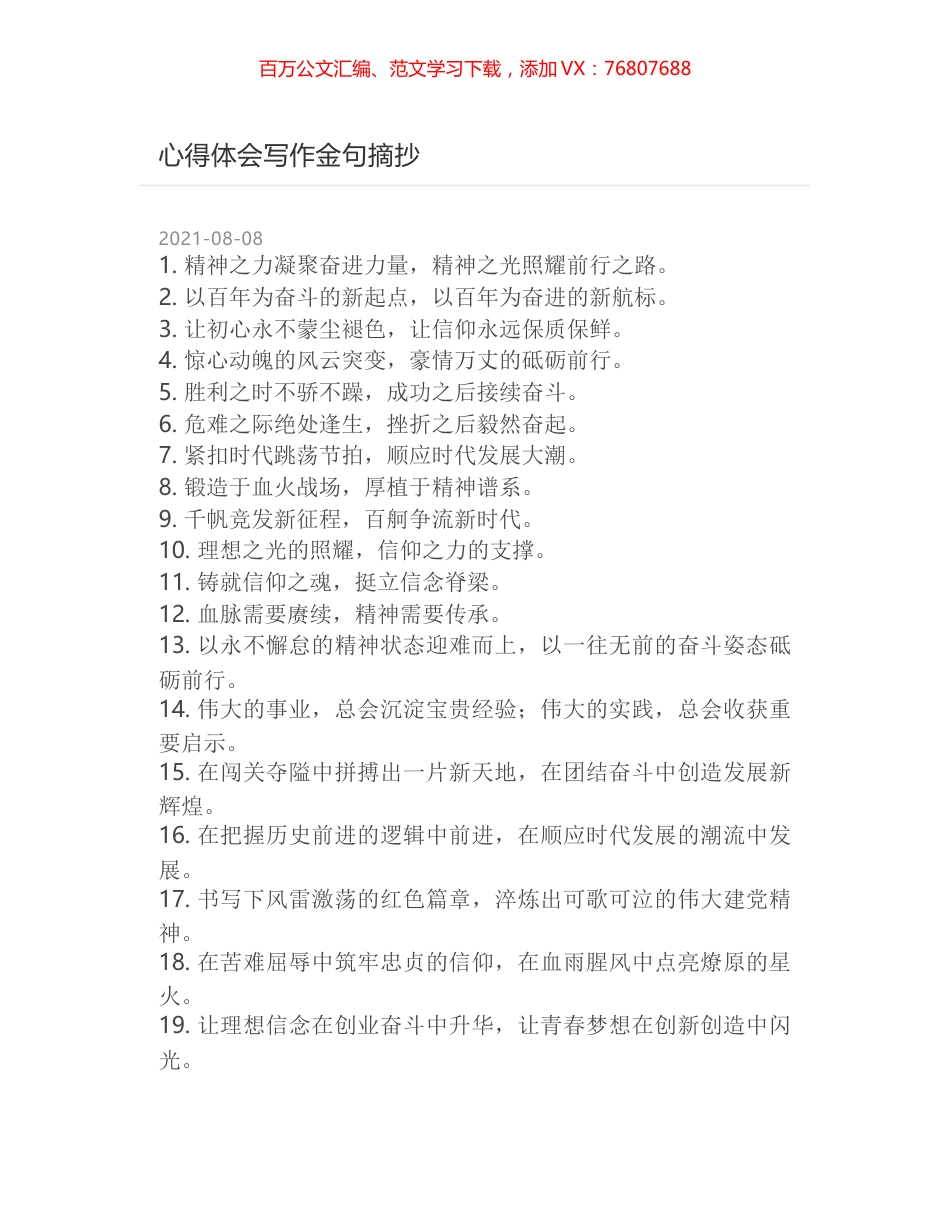 心得体会写作金句摘抄.docx_第1页