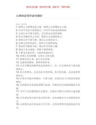 心得体会写作金句摘抄.docx