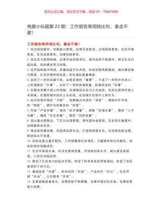 亮眼小标题第22期：工作报告常用排比句，拿走不谢！.docx