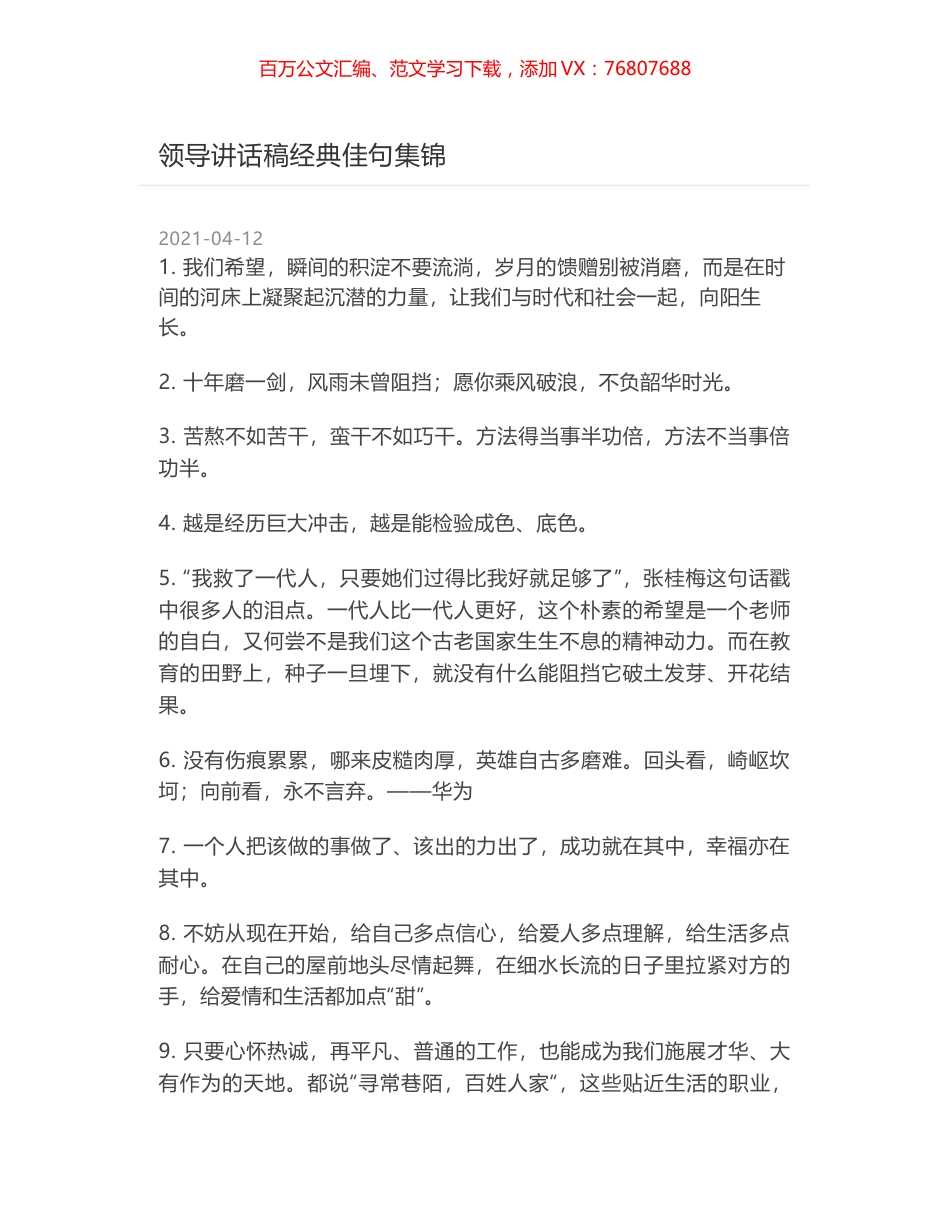 领导讲话稿经典佳句集锦.docx_第1页