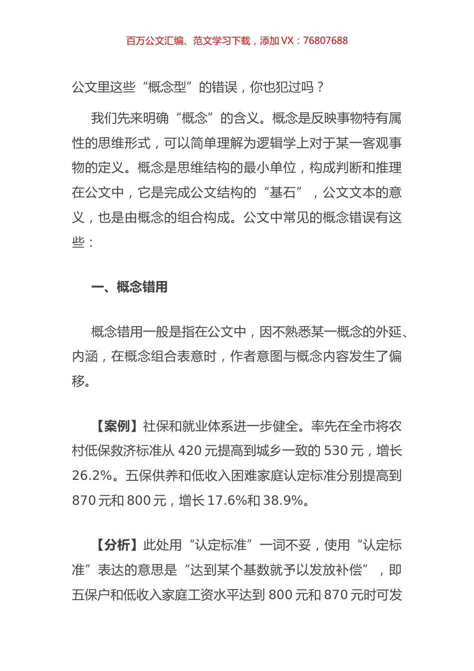 公文里这些“概念型”的错误，你也犯过吗？.docx_第1页