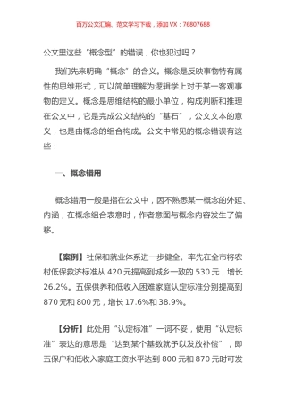 公文里这些“概念型”的错误，你也犯过吗？.docx