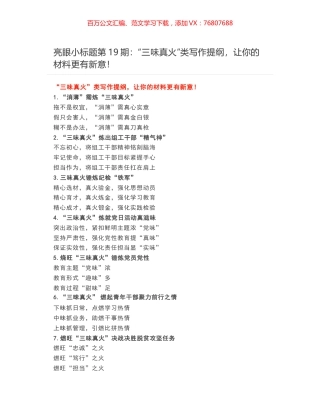 亮眼小标题第19期：“三味真火”类写作提纲，让你的材料更有新意！.docx