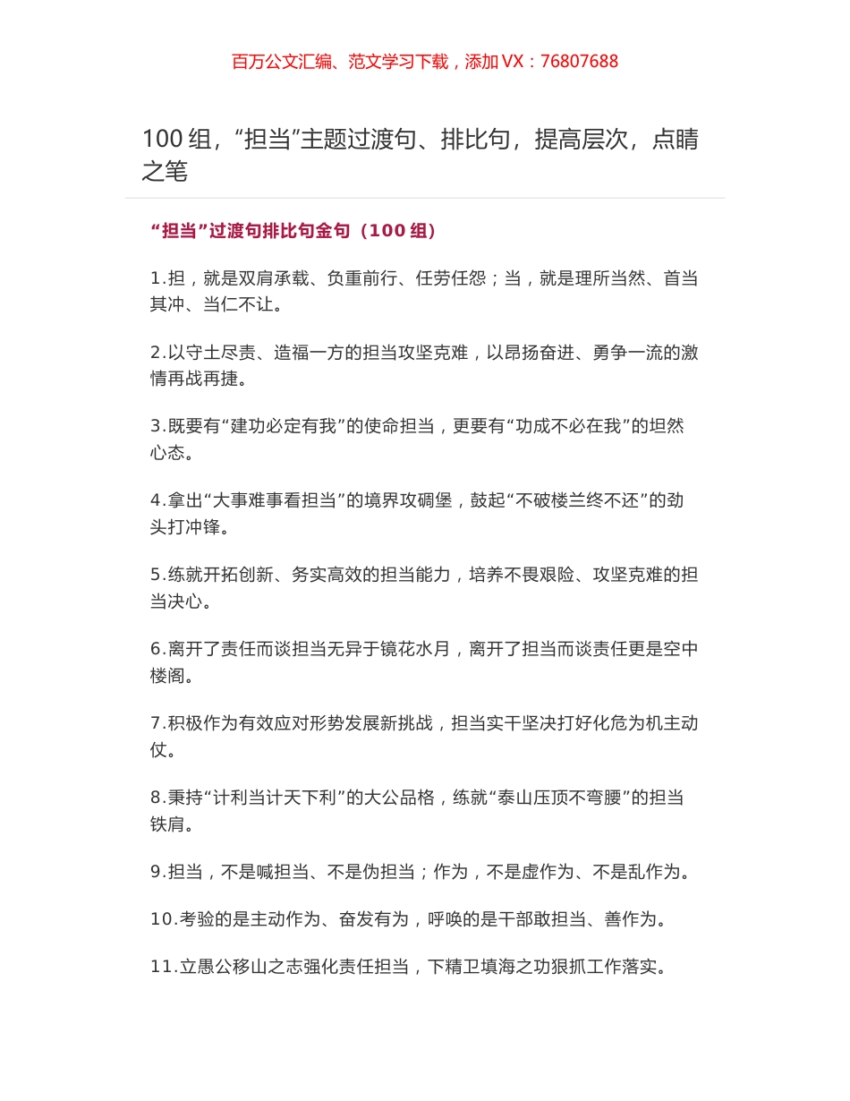 100组，“担当”主题过渡句、排比句，提高层次，点睛之笔.docx_第1页