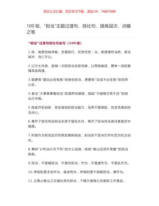 100组，“担当”主题过渡句、排比句，提高层次，点睛之笔.docx