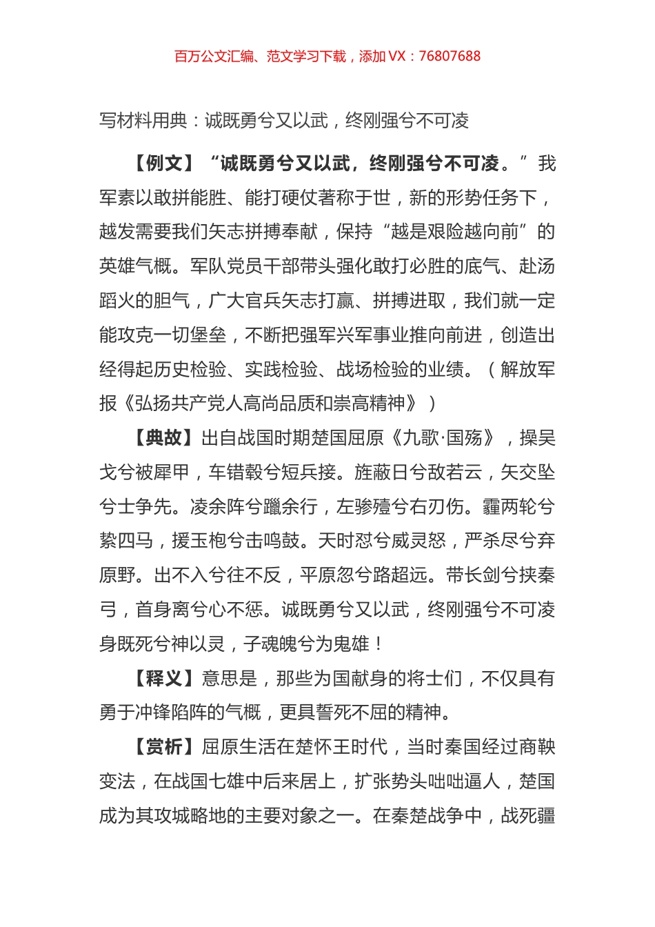 写材料用典：诚既勇兮又以武，终刚强兮不可凌.docx_第1页