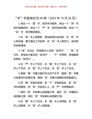 -“字”字型排比句40例（2022年10月26日）.docx