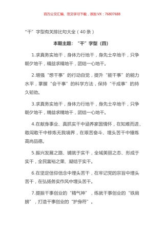 “干”字型有关排比句大全（40条）.docx