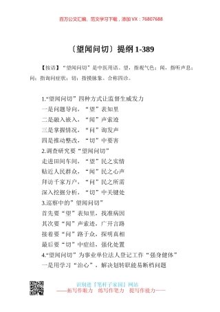 【写作素材】望闻问切提纲1.docx