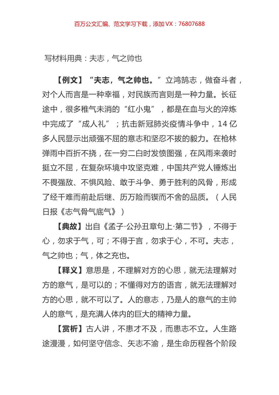 写材料用典：夫志，气之帅也.docx_第1页