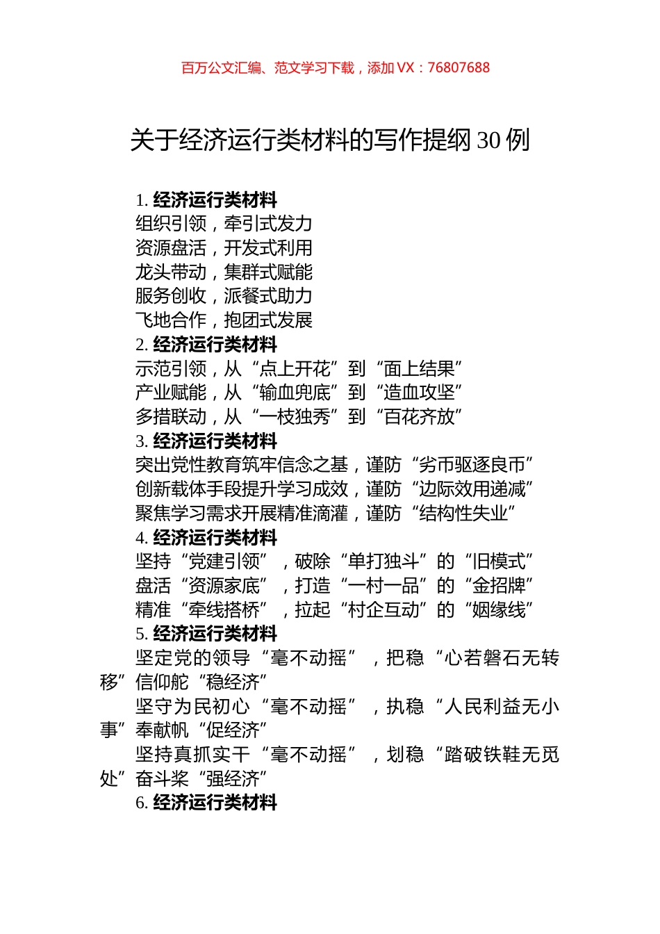 关于经济运行类材料的写作提纲30例.docx_第1页