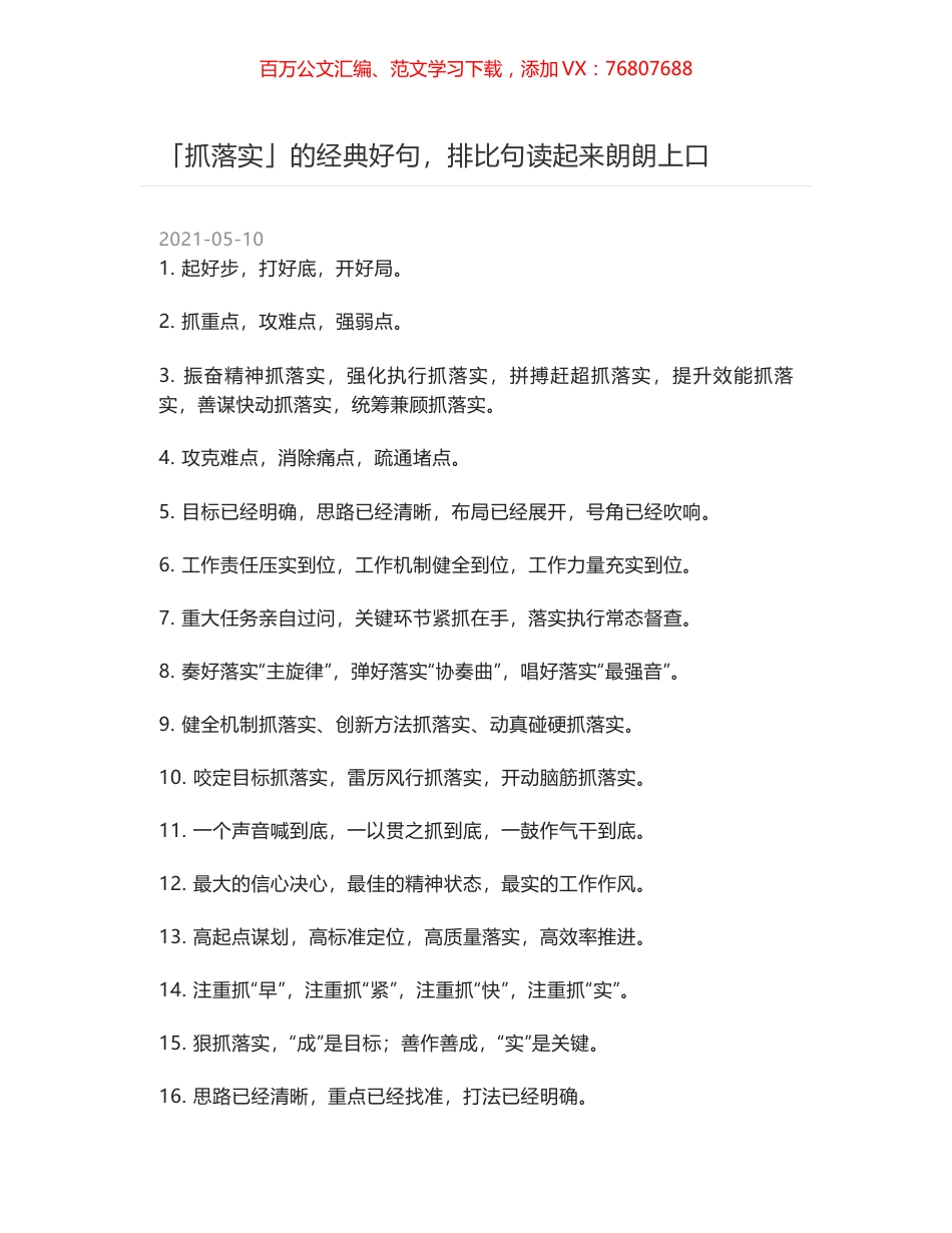 「抓落实」的经典好句，排比句读起来朗朗上口.docx_第1页
