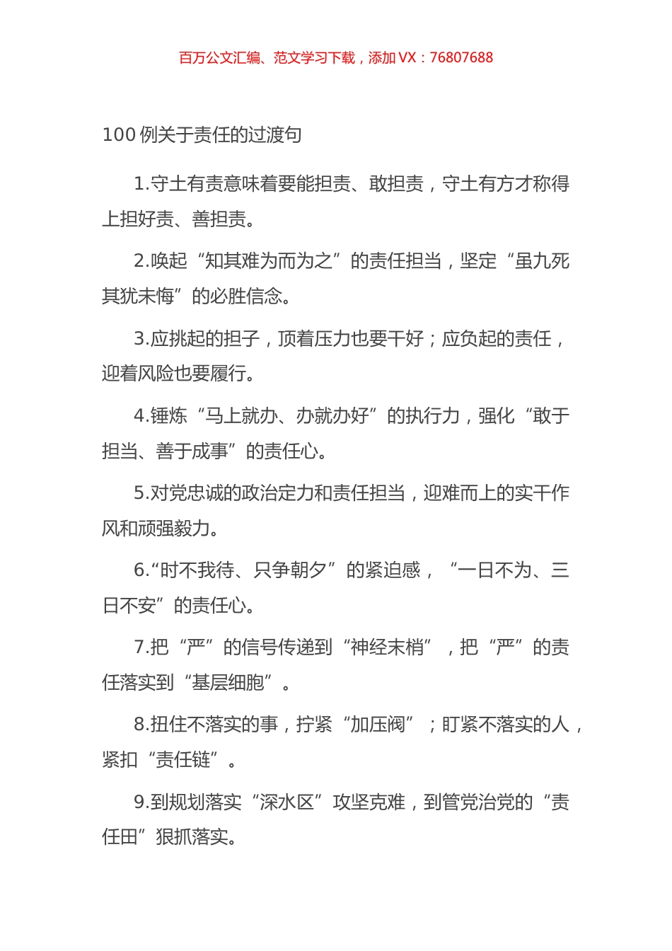 100例关于责任的过渡句.docx_第1页