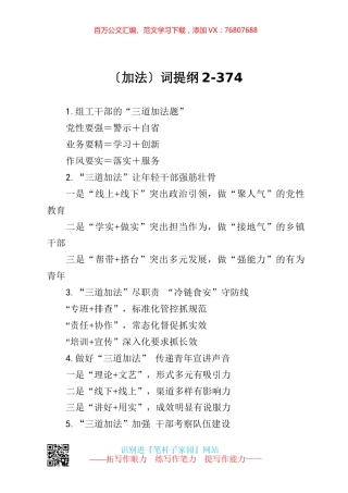 【写作素材】加法词提纲2.docx