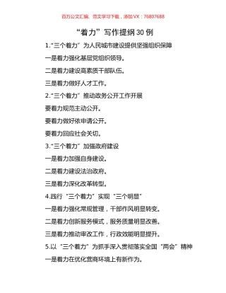 “着力”写作提纲30例.docx