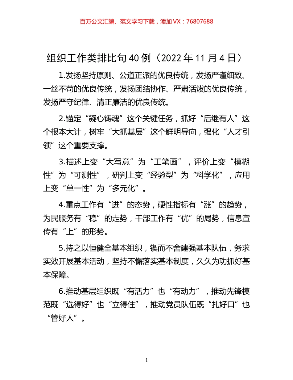 -组织工作类排比句40例（2022年11月4日）.docx_第1页