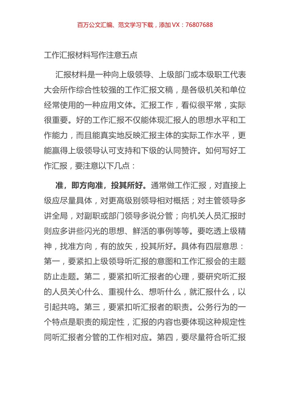 工作汇报材料写作注意五点.docx_第1页