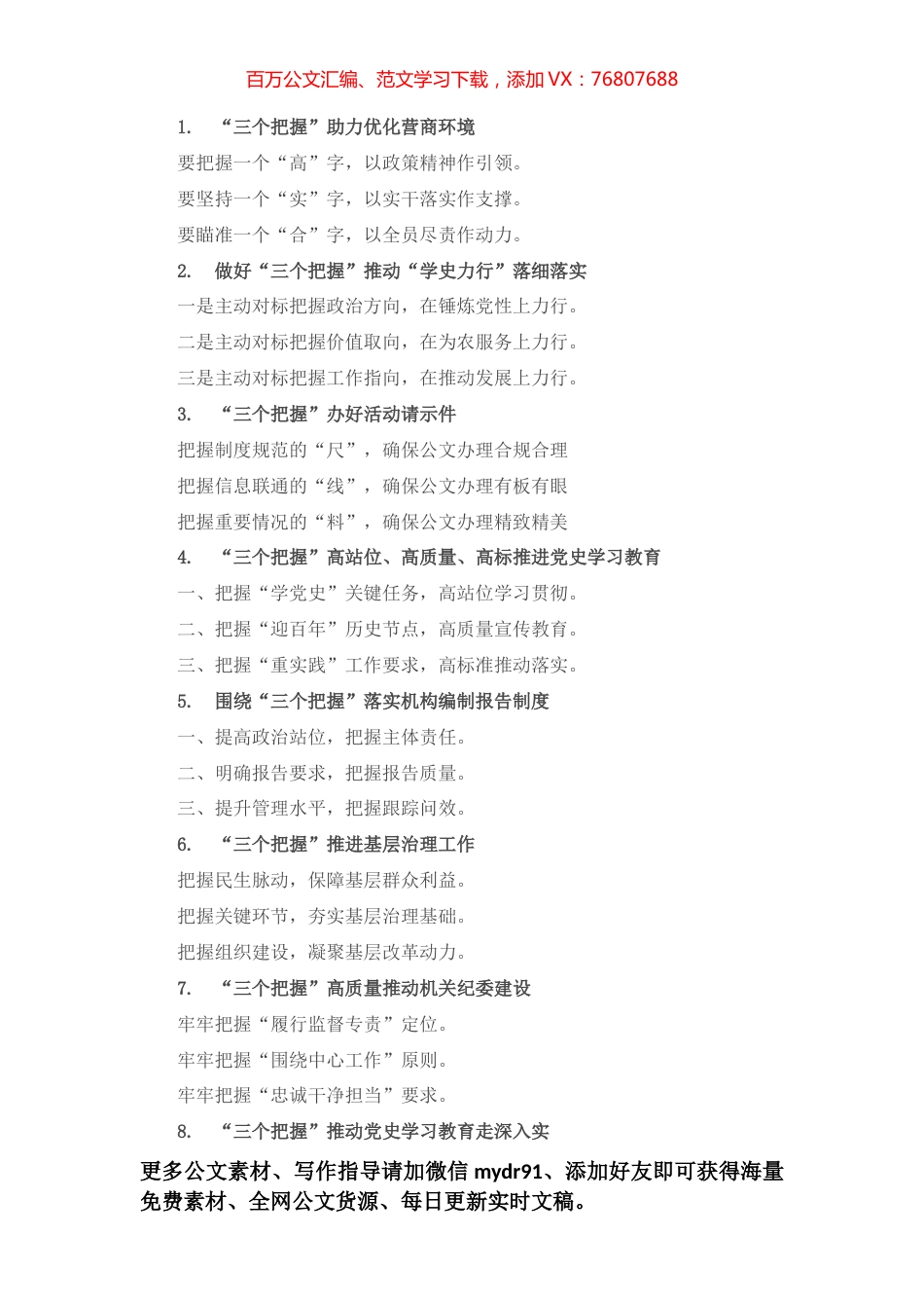 “把握”写作提纲30例①.docx_第1页