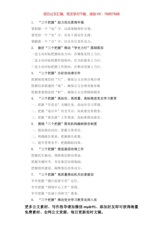 “把握”写作提纲30例①.docx