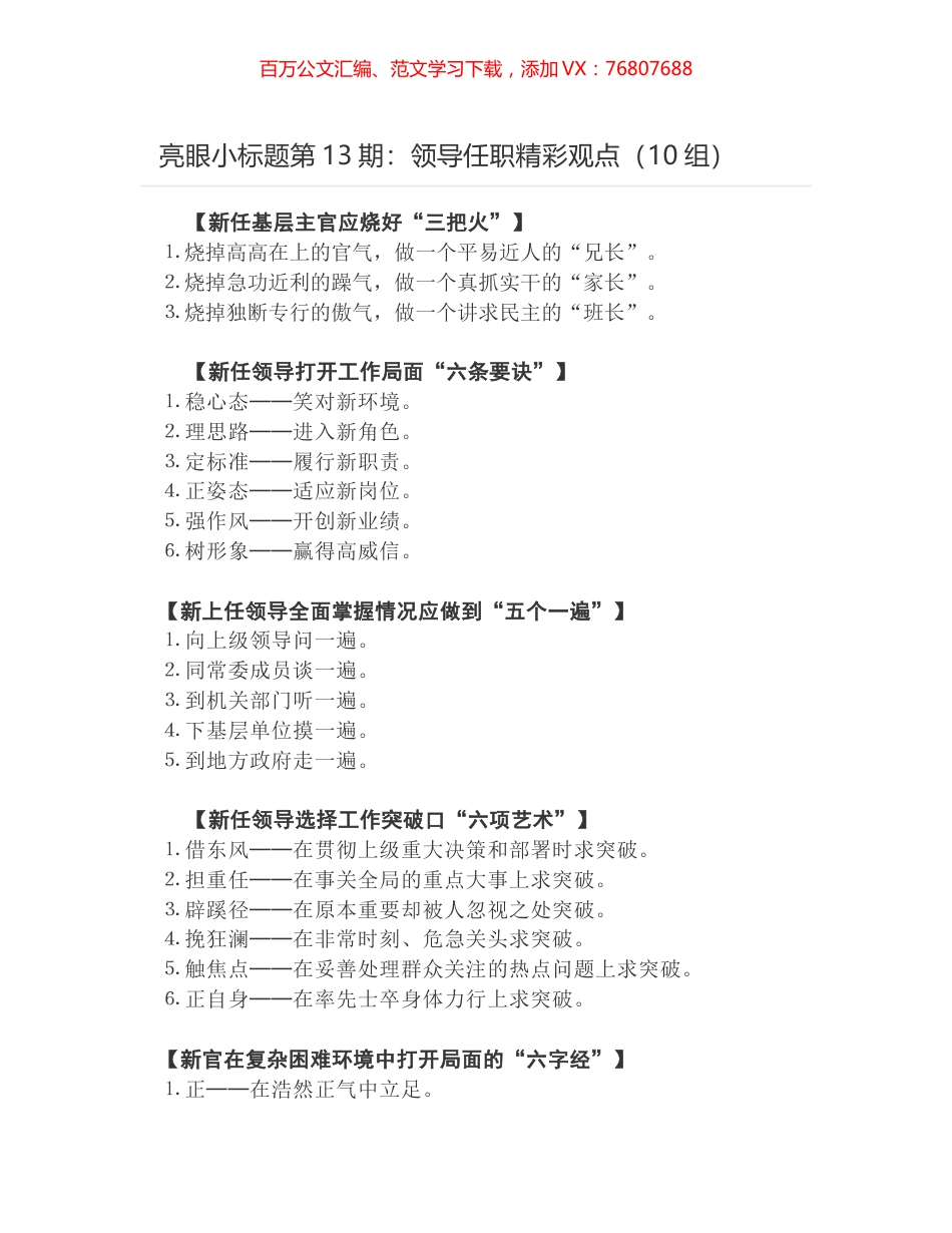 亮眼小标题第13期：领导任职精彩观点（10组）.docx_第1页
