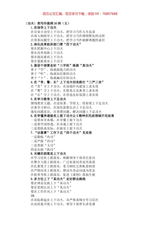 〔功夫〕类写作提纲30例（五）.docx