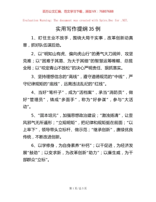 实用写作提纲35例.docx