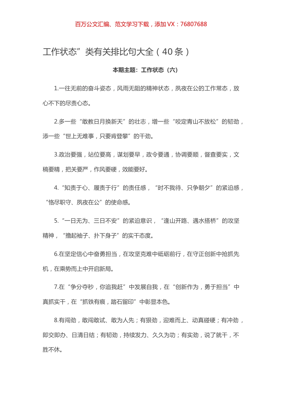 【写作素材】工作状态”类有关排比句大全（40条）.docx_第1页