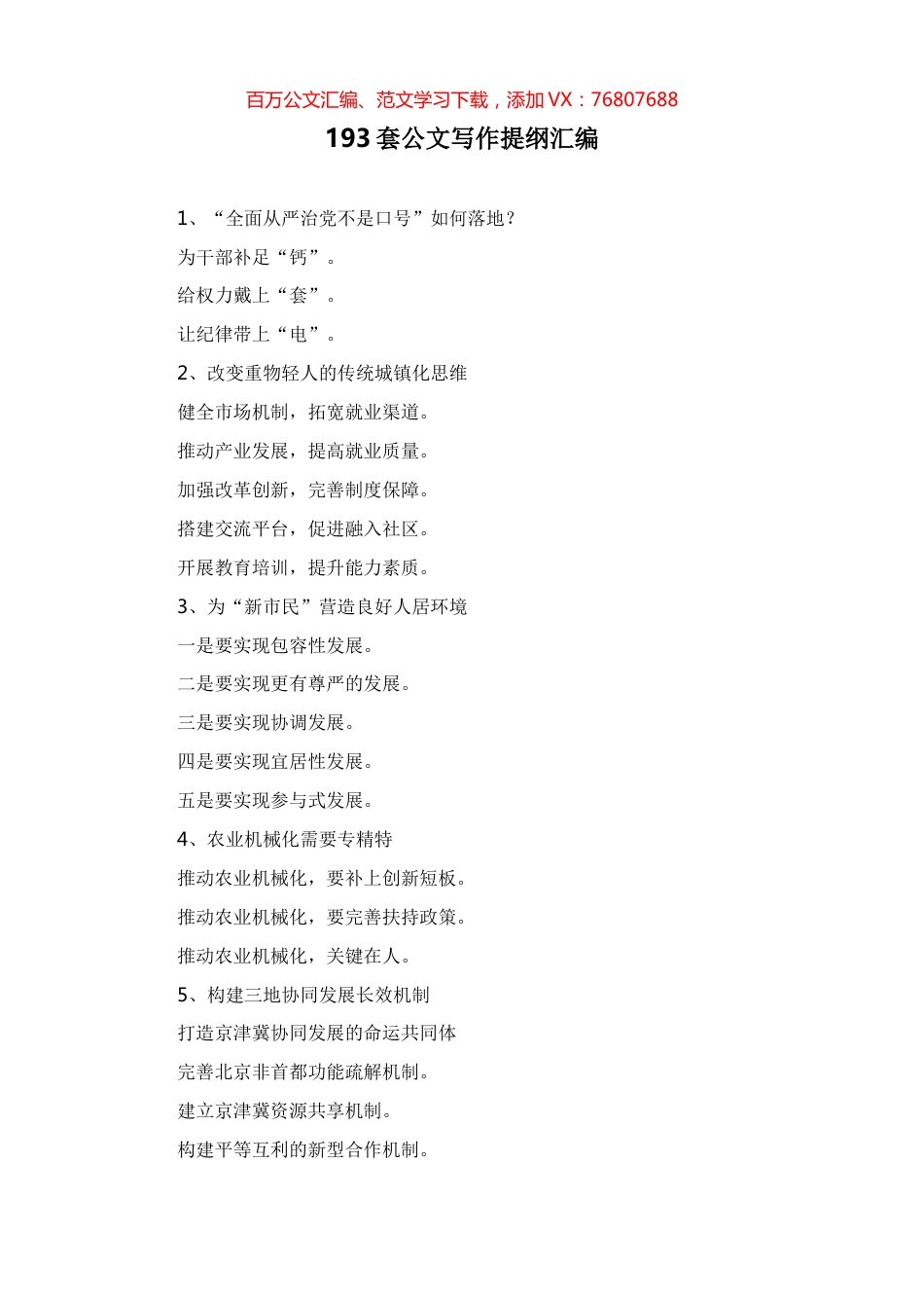 193套公文写作提纲汇编.docx_第1页