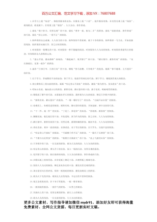 “劲”字型排比句40例（2023年1月12日）.docx