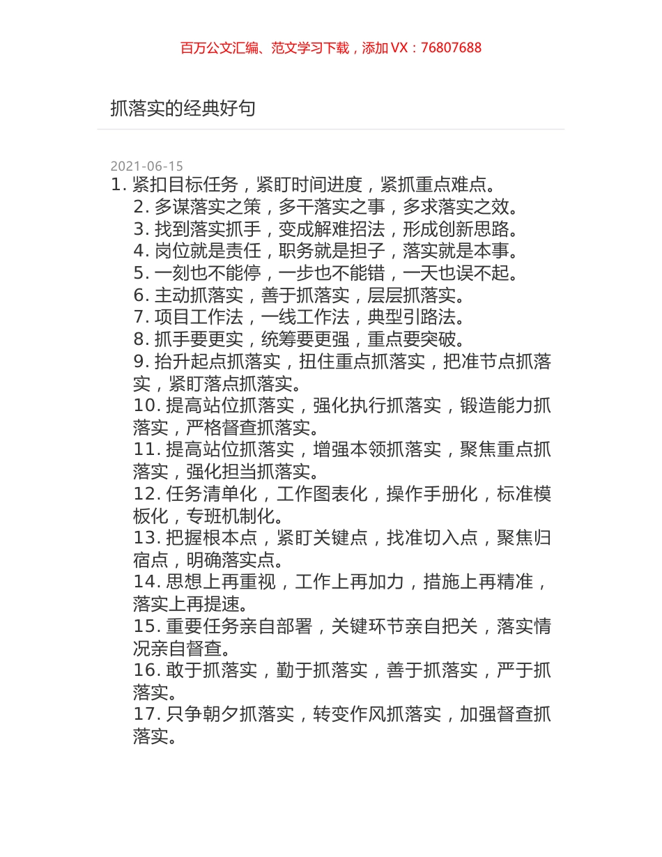 抓落实的经典好句.docx_第1页
