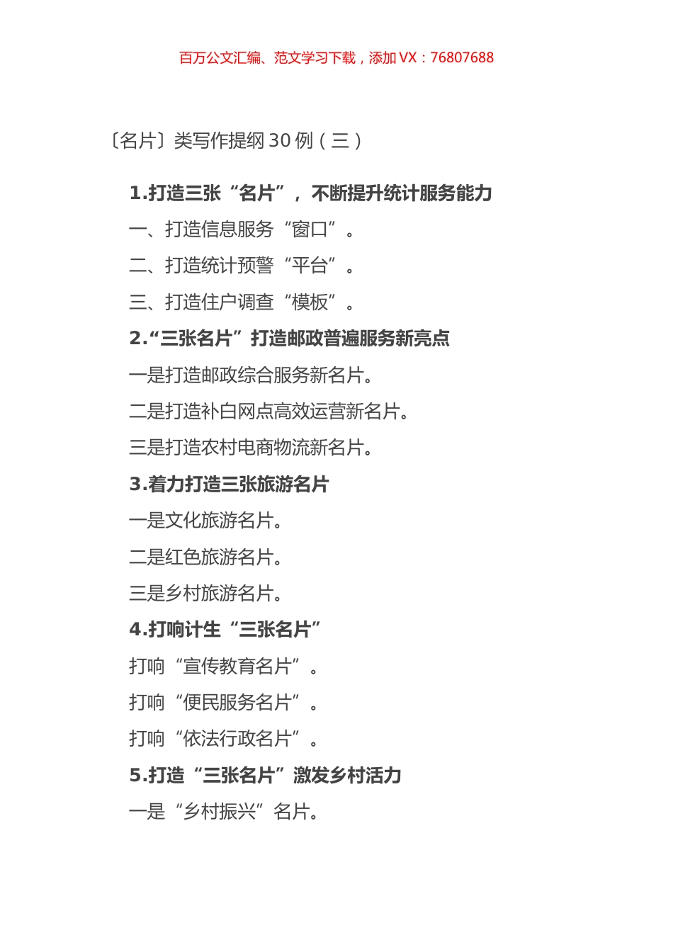 〔名片〕类写作提纲30例（三）.docx_第1页