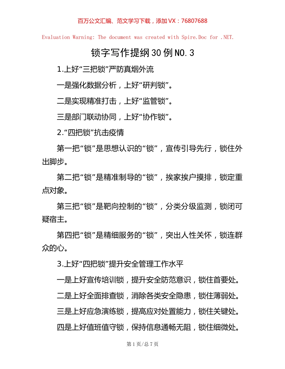 -锁字写作提纲30例NO.3.docx_第1页