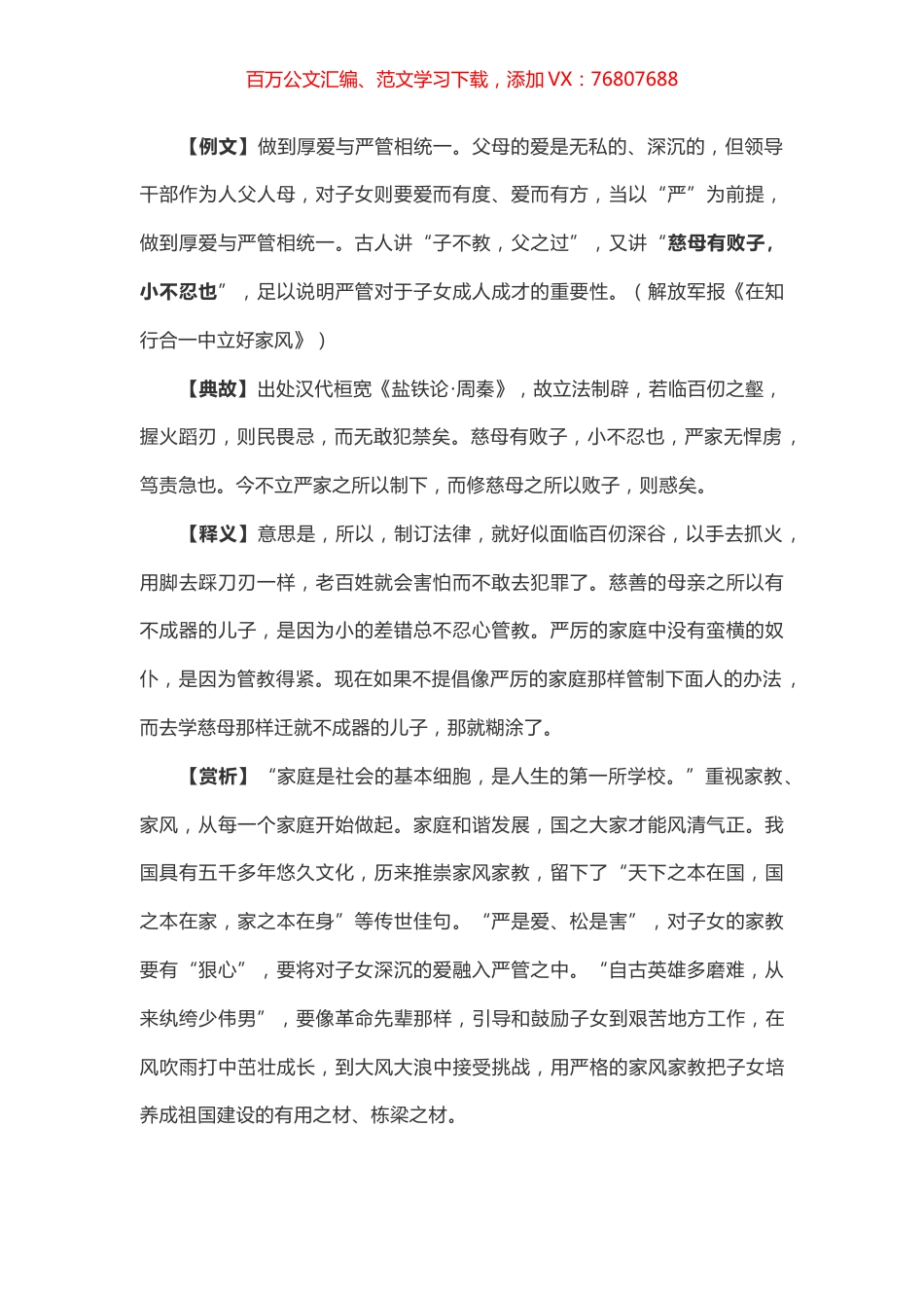 写材料用典：慈母有败子，小不忍也.docx_第1页