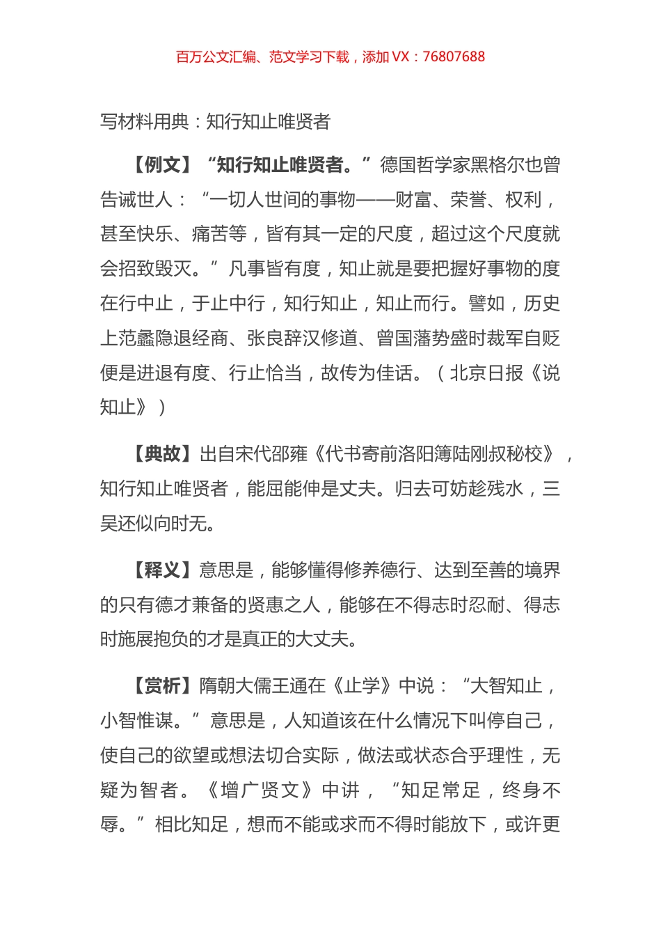 写材料用典：知行知止唯贤者.docx_第1页