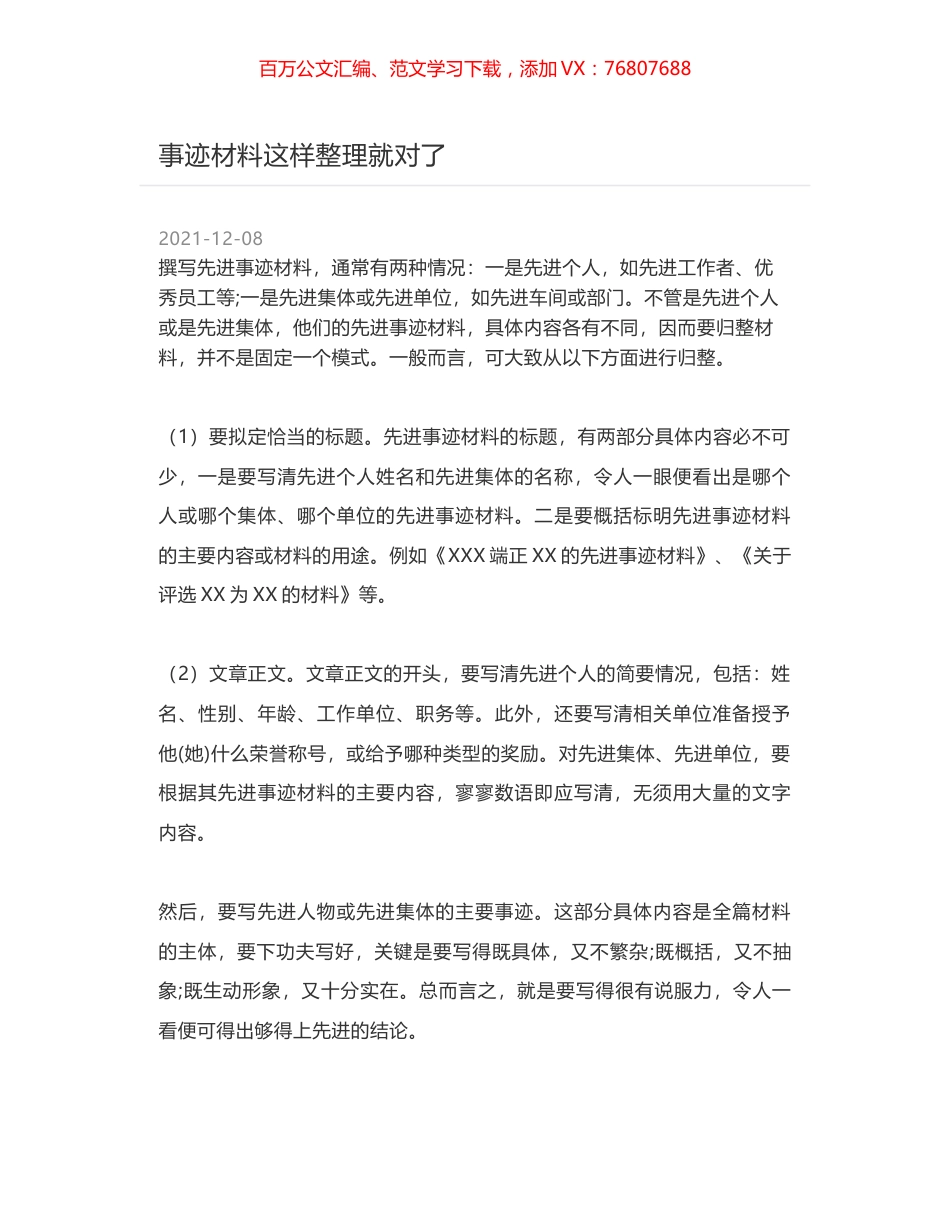 事迹材料这样整理就对了.docx_第1页