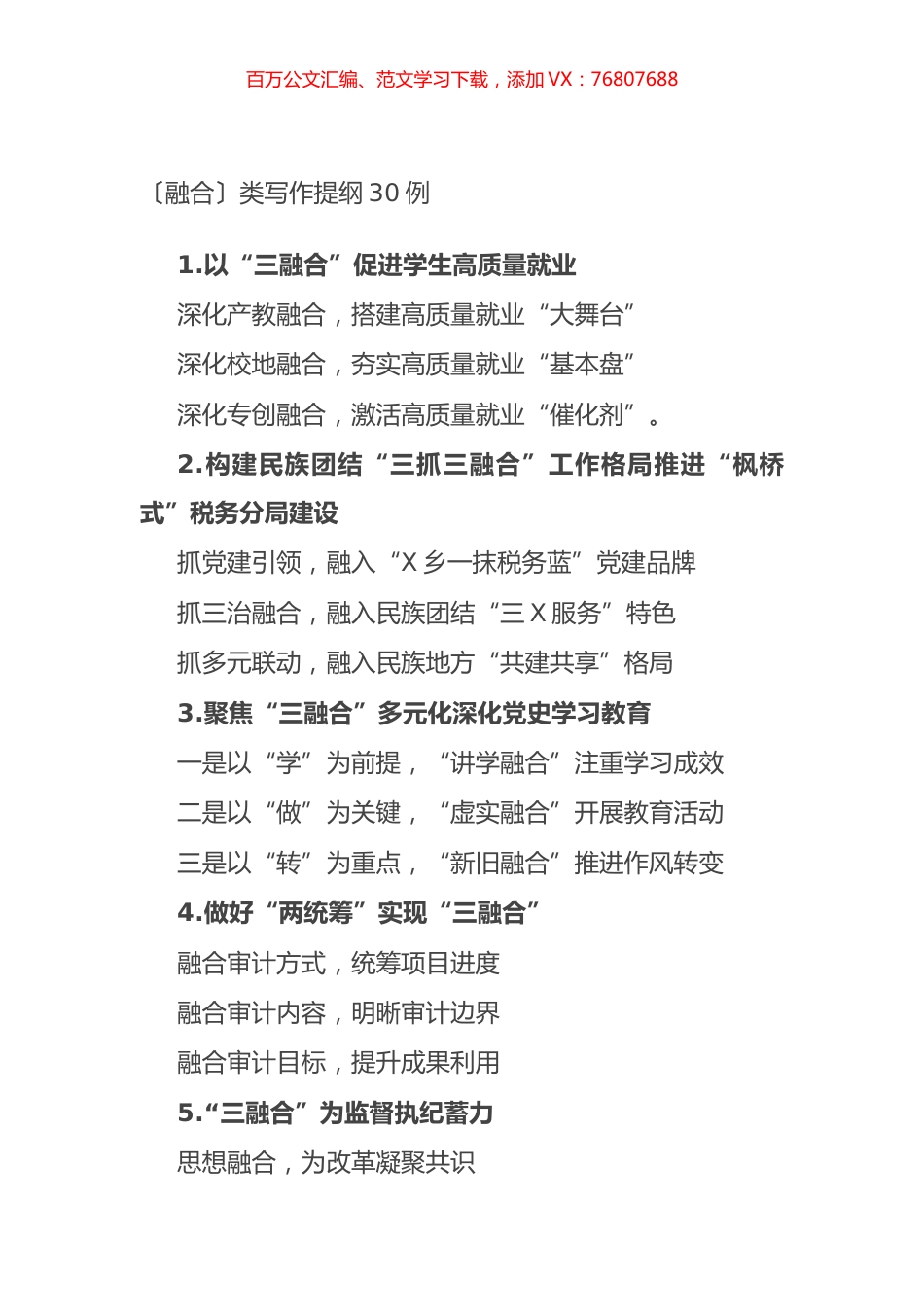 〔融合〕类写作提纲30例.docx_第1页