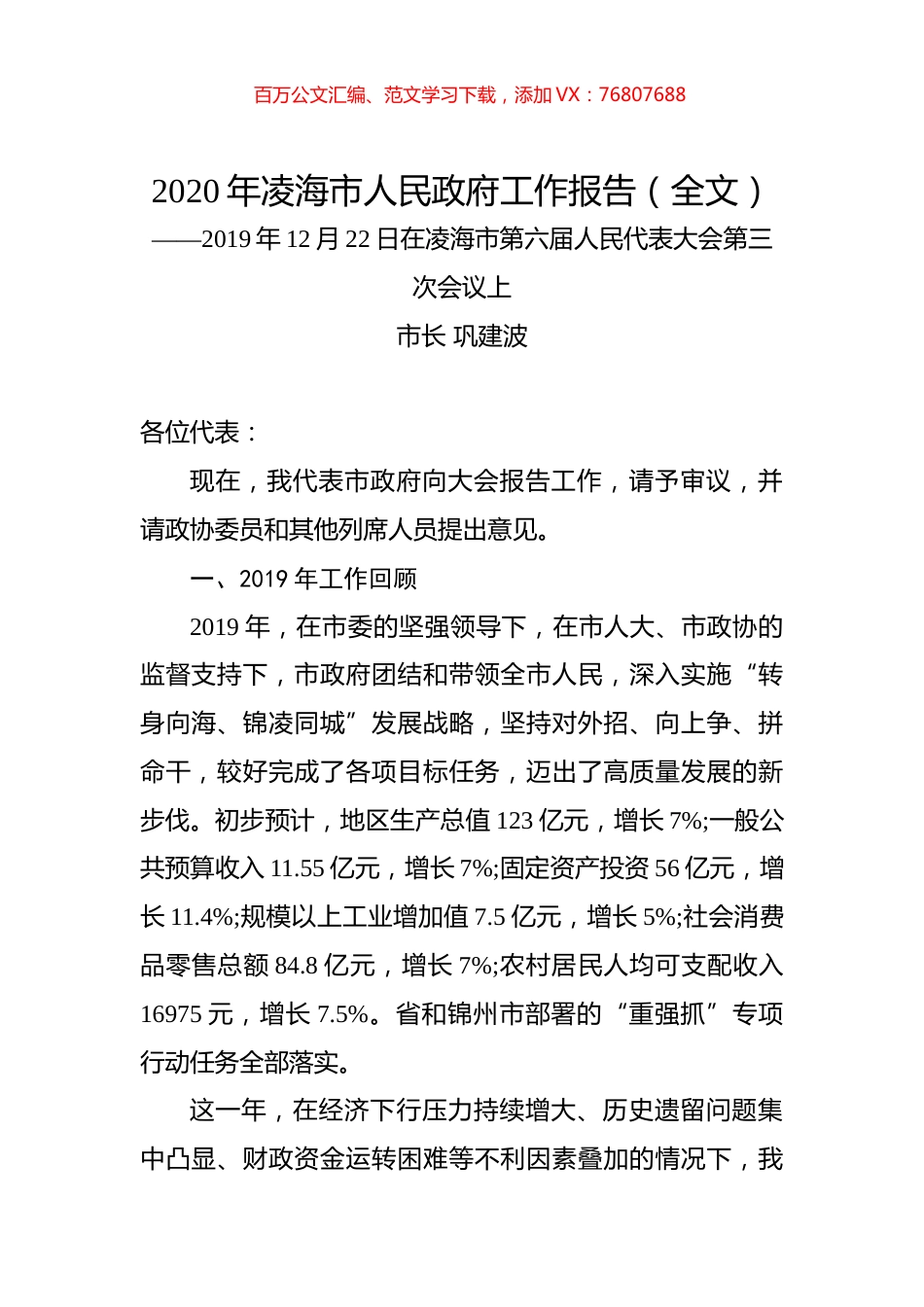 2020年凌海市人民政府工作报告（全文）.docx_第1页